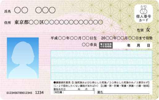マイナンバーカード